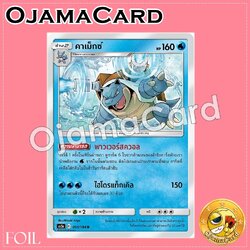 035/184 : คาเม็กซ์ - R「Foil」[AS5A]