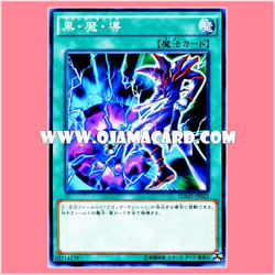 SDMY-JP023 : Dark Magic Attack / Black Magic (Common)