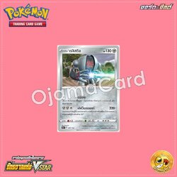 097/172 : เรจิสตีล [S12AT]