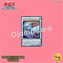 QCCU-JP053 : Cosmic Blazar Drago (Ultra Rare)