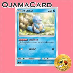 031/184 : เซนิกาเมะ - C [AS5A]