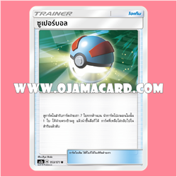 153/171 : ซูเปอร์บอล - U [AS2A]