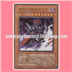 YR03-JP001 : Gorz the Emissary of Darkness / Gorz the Emissary of Hades (Ultra Rare)「98-99%」