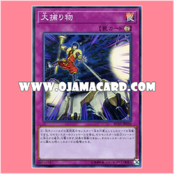 RC03-JP050 : Crackdown / Big Catch (Super Rare)