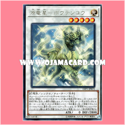 LVP1-JP072 : Denglong, First of the Yang Zing / Denglong, Dracomet of Origin (Rare)