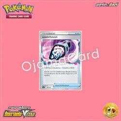 144/172 : ลอสต์สวีปเปอร์ [S12AT]