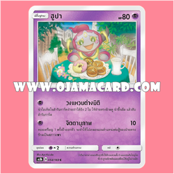 054/183 : ฮูปา - C [AS3B]