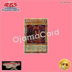 LPG1-JP056 : Uria, Lord of Searing Flames / Uria, Lord of Divine Flames「alternate artwork」(Prismatic Secret Rare)