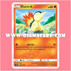 007/178 : ฮิโนอาราชิ - C [AS4B]