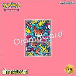 112/101 : ชาริทัตสึ - AR [SV6T]