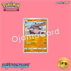 038/067 : ไซดอน - C [S9AT]