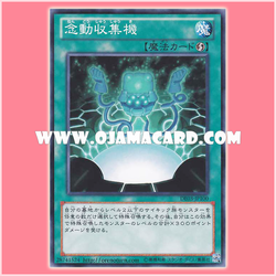 DE03-JP100 : Telekinetic Power Well / Telekinetic Collector (Common)