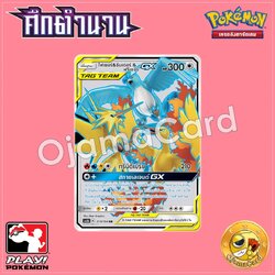 219/194 : ไฟเยอร์ & ธันเดอร์ & ฟรีเซอร์ GX - SR [AS6B]