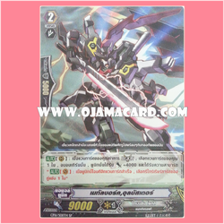 CP16/S08TH : เมทัลบอร์ค, อุลบัสเตอร์ (Metalborg, Ur Buster)