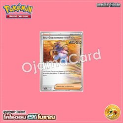 017/022 : จิตมุ่งมั่นของศาสตราจารย์โอลิม [SVHKT]