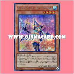 20TH-JPC65 : Chocolate Magician Girl / Choco Magician Girl (Secret Rare)「99%」
