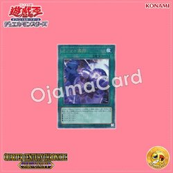 QCCU-JP071 : Onomatopaira / Onomato Cooperation (Quarter Century Secret Rare)