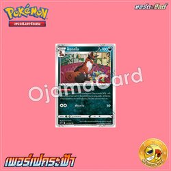 033/067 : ฟ็อกสไล - U [S7DT]