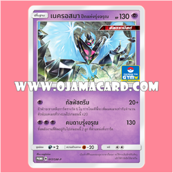 017/SM-P : เนครอสมา ปีกแห่งรุ่งอรุณ — PROMO : Gym Battle #2「Foil」