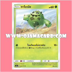 022/171 : ซาโบเนีย - C [AS2A]