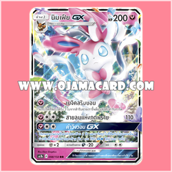 098/140 : นิมเฟีย GX