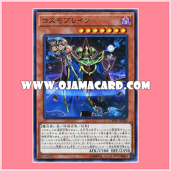 CYHO-JP020 : Cosmo Brain (Common)