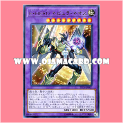 20TH-JPB07 : Elemental HERO Nebula Neos (Ultra Rare)