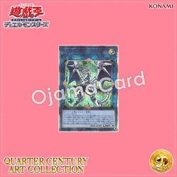 QCAC-JP039 : Firewall Dragon (Quarter Century Secret Rare)