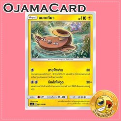 082/184 : แมกเกียว - U [AS5A]