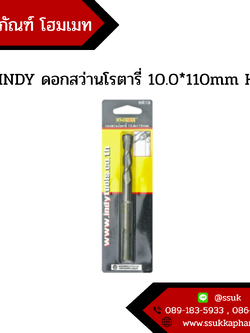 AT INDY ดอกสว่านโรตารี่ 10.0*110mm HR10
