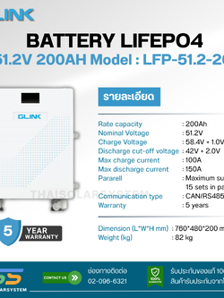 BATTERY LIFEPO4 GLINK 200Ah 51.2V (ประกัน 5 ปี)