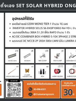 ชุด Hybrid 0ngrid Solis 10080W + Lithium 300A 51.2V (เฉพาะของ)