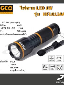 อิงโค่ ไฟฉาย LED 1 วัตต์ อิงโค่ HFL013AAA1 ดำคาดเหลือง