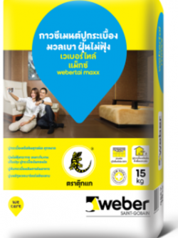 เวเบอร์ไทล์ แม็กซ์ กาวซีเมนต์ปูกระเบื้องมวลเบา ฝุ่นไม่ฟุ้ง Weber