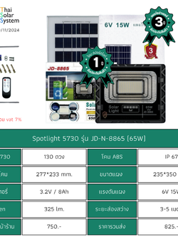 Spot Light โซล่าเซลล์ JD-N-8865 chip 5730 ขนาด 65w (ประกัน 1 ปี)