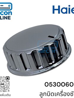 ลูกบิดเครื่องซักผ้า HAIER รหัส 0530060491 ของแท้ ใหม่ มือ 1