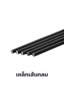 เหล็กเส้นกลม 6 มม. *10 ม.SR24 เต็มโรงใหญ่(ราคายกมัด) **ราคาเหล็กมีความผันผวน กรุณาสอบถามราคา**