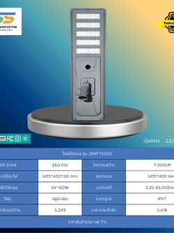 โคมไฟถนน โซล่าร์เซลล์ รุ่น JD-WF75000
