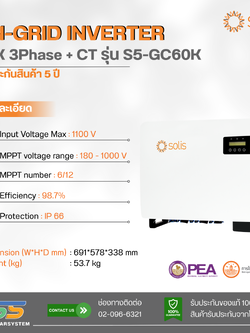 Inverter On Grid Solis รุ่น S5-GC60K ขนาด 60K 3Phase + CT (ประกัน 5 ปี)