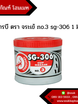 จารบี ตรา จระเข้ no.3 sg - 306 1 kg.