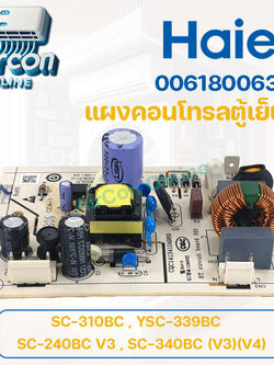 แผงบอร์ด POWER SOURCE ตู้แช่ / ตู้เย็น HAIER รุ่น SC310BC , SC240BC , SC340BC และ YSC-339BC รหัส 0061800631 ของแท้ 100%