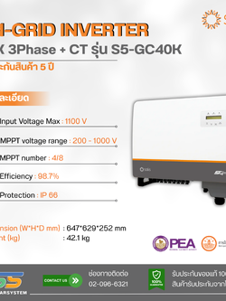 Inverter On Grid Solis รุ่น S5-GC3P40K ขนาด 40K 3Phase + CT (ประกัน 5 ปี)