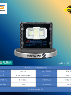 สปอร์ตไลท์ โซล่าร์เซลล์ รุ่น DOB3-83000