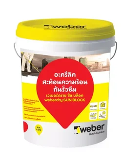 เวเบอร์ดราย ซันบล็อค (ขนาด 20 กก.) สีขาว