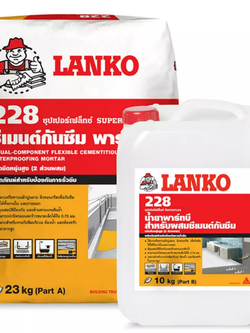 LANKO® 228 Superflex ซีเมนต์กันซึมชนิดยืดหยุ่นสูง 2 ส่วนผสม