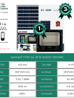Spot Light โซล่าเซลล์ JD-N-81000 chip 5730 ขนาด 1000w (ประกัน 1 ปี)