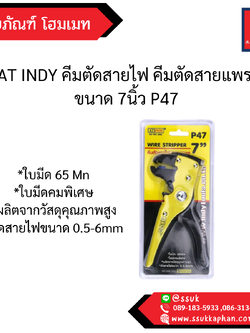 AT INDY คีมตัดสายไฟ คีมตัดสายแพร ขนาด 7นิ้ว P47