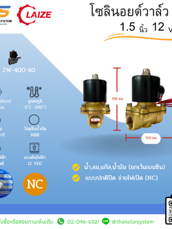 โซลินอยด์วาล์วทองเหลือง Solenoid Valve NC 12V DC 1 1/2"