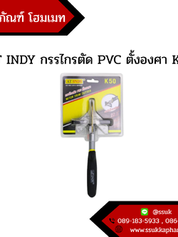 AT INDY กรรไกรตัด PVC ตั้งองศา K50