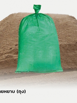 ทรายหยาบ (ถุง)(200ถุง)